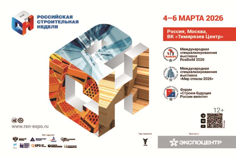 Российская строительная неделя 2026: масштабный переезд в «Тимирязев Центр» и новые возможности для отрасли
